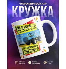 Кружка Я тракторист