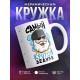 Кружка Самый крутой дедуля