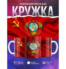 Кружка СССР / Флаг и герб СССР
