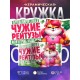 Кружка Прикольная / Оберег от жира