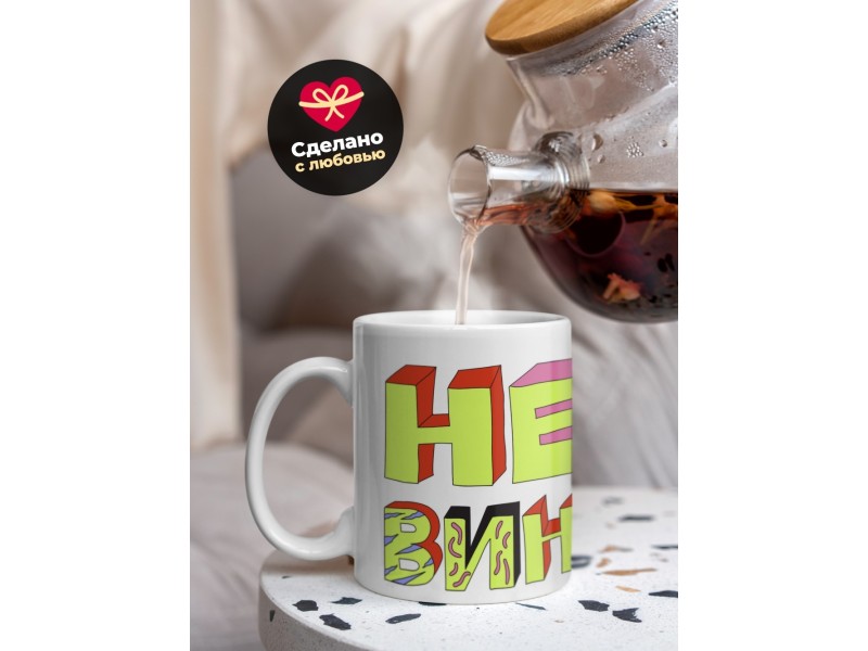 Кружка Не виновата. Мышь