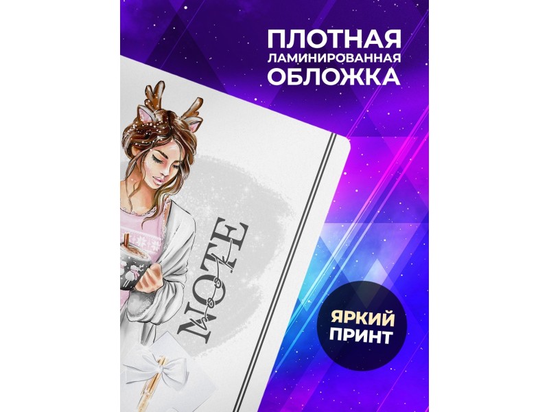 Блокнот Девушке. Милая девушка