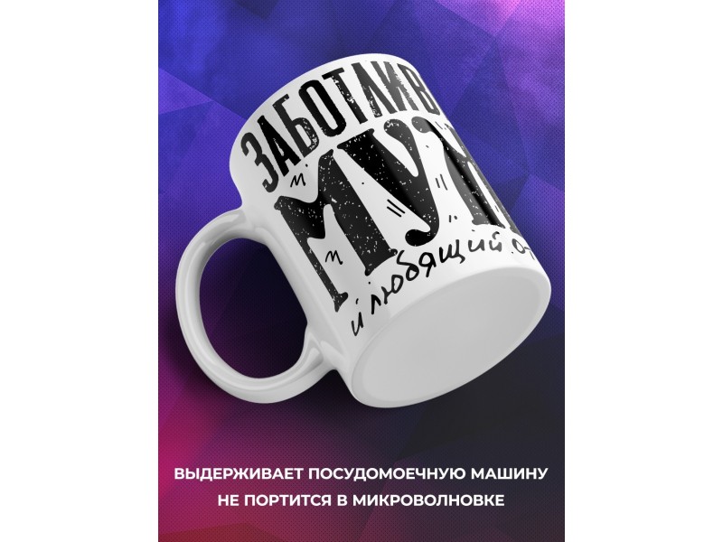 Кружка Заботливый муж и отец. Медведь и два медвежонка