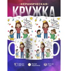 Кружка Мама как пуговка. На ней все держится