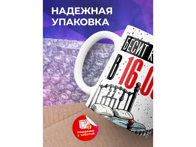 Кружка Прикольная / Бесит когда будят