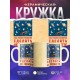 Кружка Люди в космос летают, а вы фигни сделать не можете