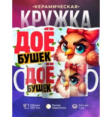 Кружка Прикольная / Доёбушек