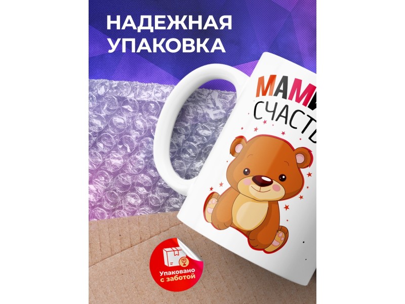 Кружка Мамино счастье. Медвежонок