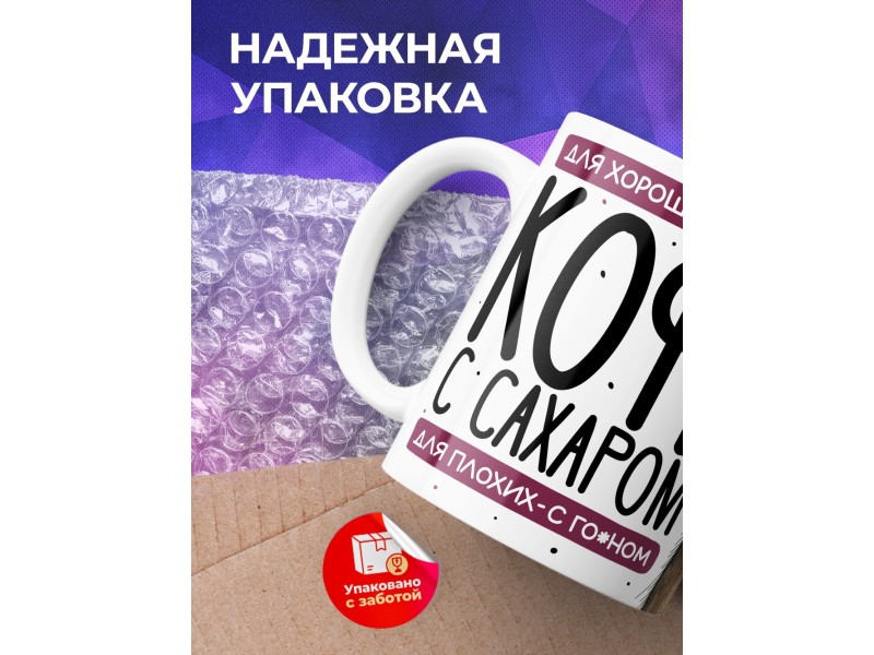Кружка Прикольная / Для гостей / Сахар кончился