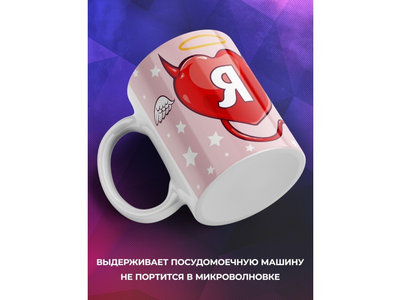 Кружка Я такая, какая есть. Терпите