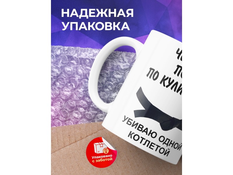 Кружка Черный пояс по кулинарии