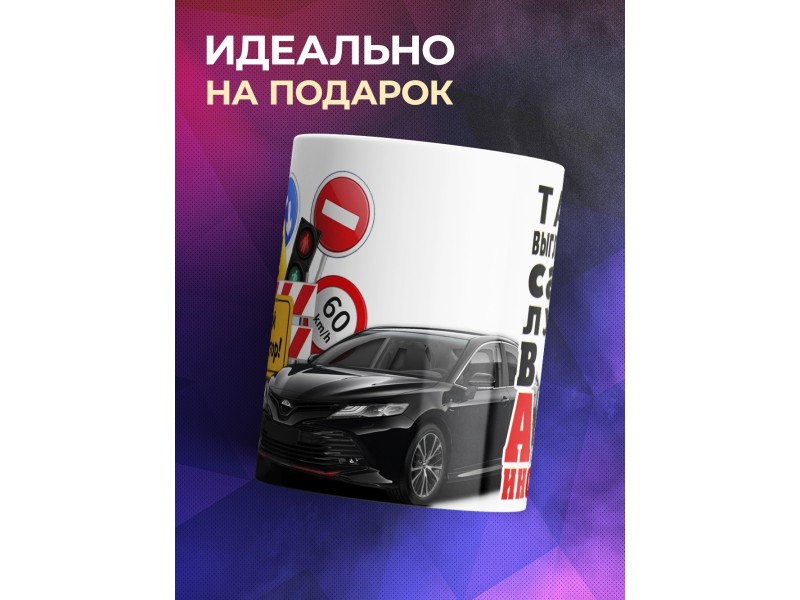 Кружка Самый лучший автоинструктор