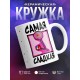 Кружка Самая сладкая