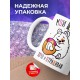 Кружка Мои щеки, хочу и отращиваю