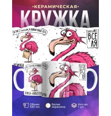 Кружка Прикольная / Птичка - алкоголичка