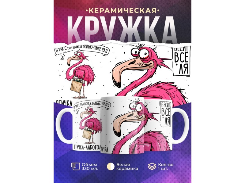 Кружка Прикольная / Птичка - алкоголичка