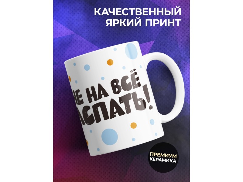 Кружка Мне на все наспать. Сова