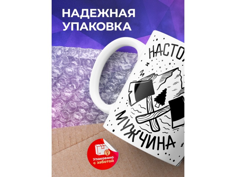 Кружка Настоящий мужчина. Сила, характер