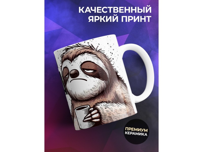 Кружка Прикольная / Бесит когда будят