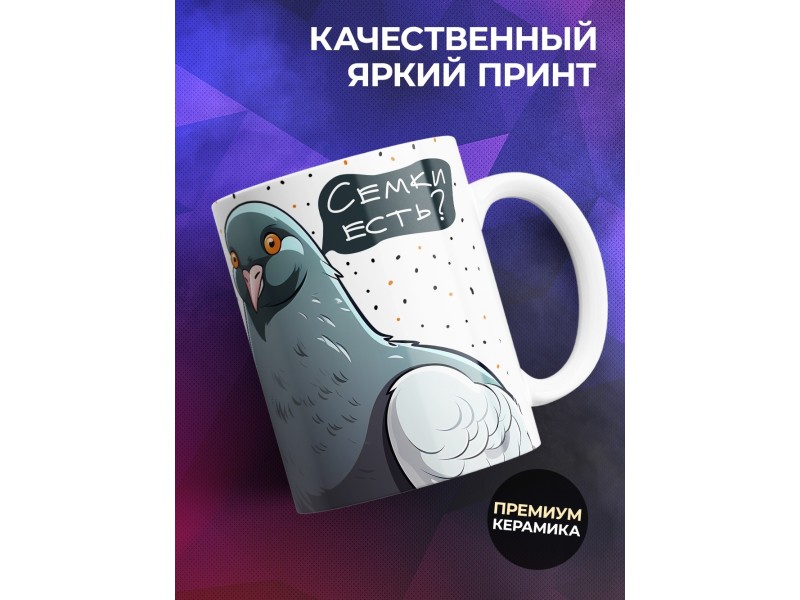 Кружка Прикольная / Будь как голубь
