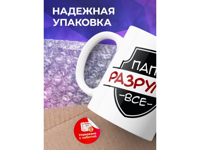 Кружка Папа разрулит все