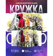 Кружка Игра в кальмара. Кукла