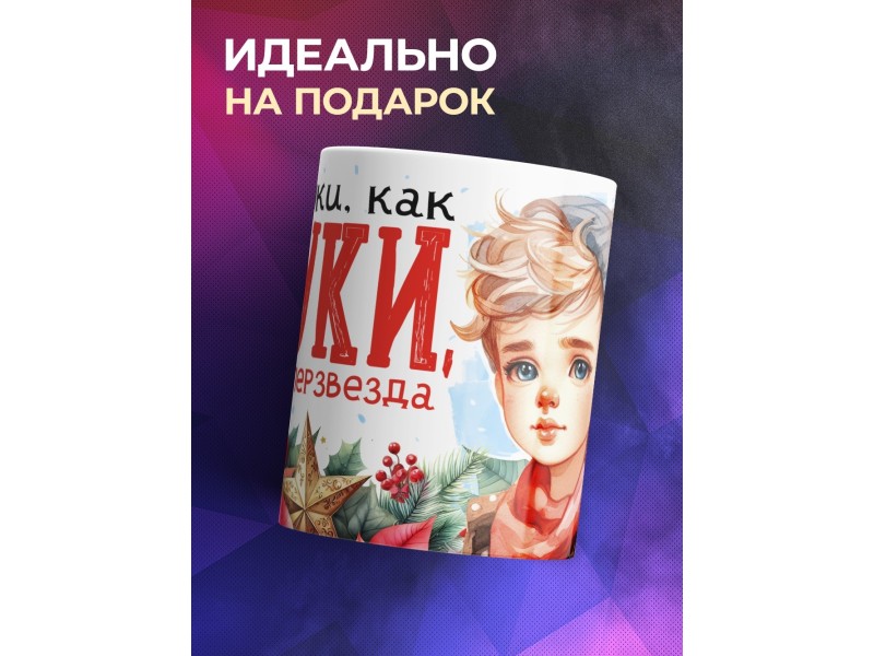 Кружка Бабушке / Дедушке / Внук суперзвезда