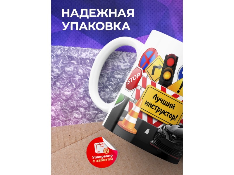 Кружка Самый лучший автоинструктор