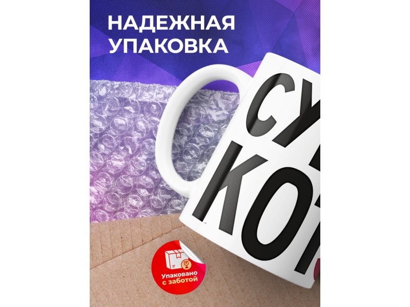 Кружка Супер котэ