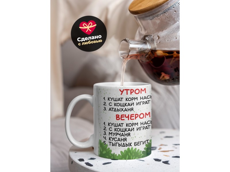 Кружка Прикольная. Режим дня. Кот