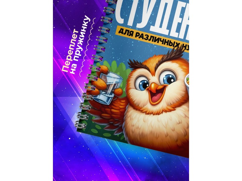 Блокнот Вечного студента