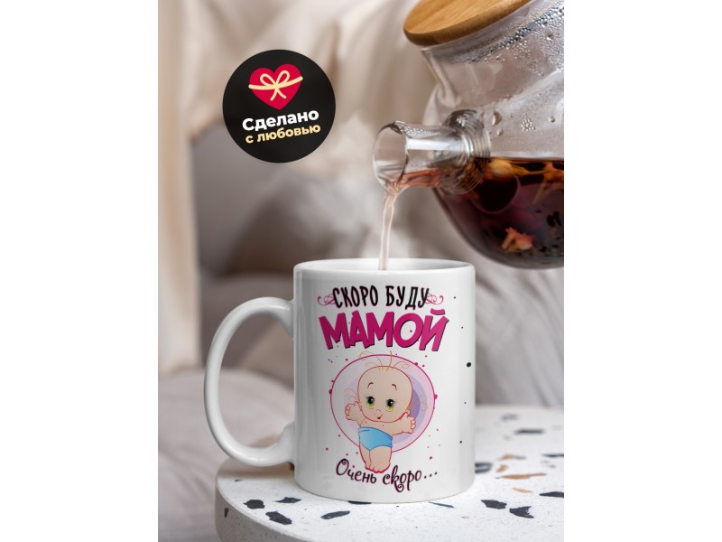 Кружка Скоро буду мамой