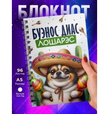 Блокнот Прикольный / Буэнос диас