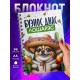 Блокнот Прикольный / Буэнос диас