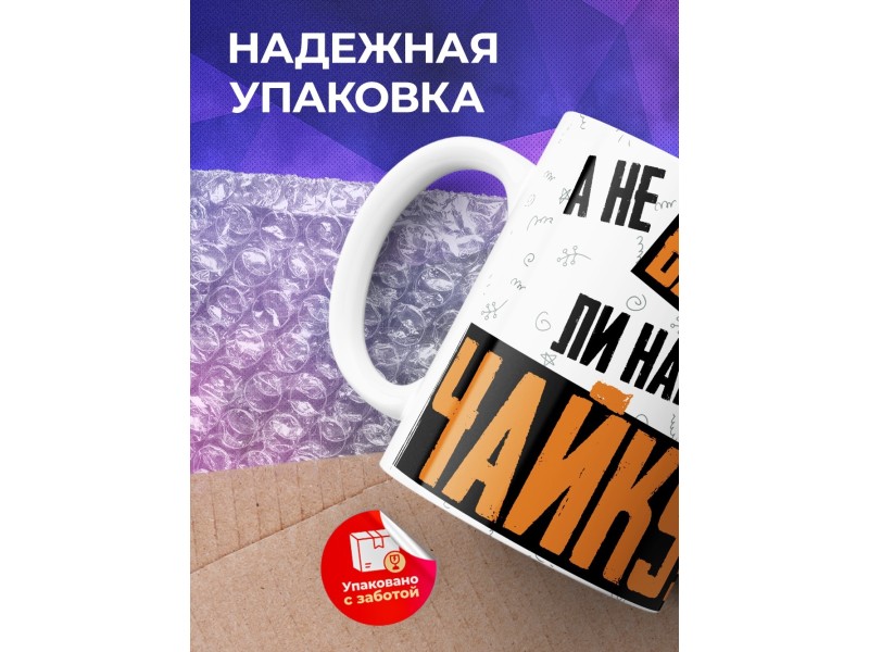 Кружка Прикольная / Не бахнуть ли нам / Чайка