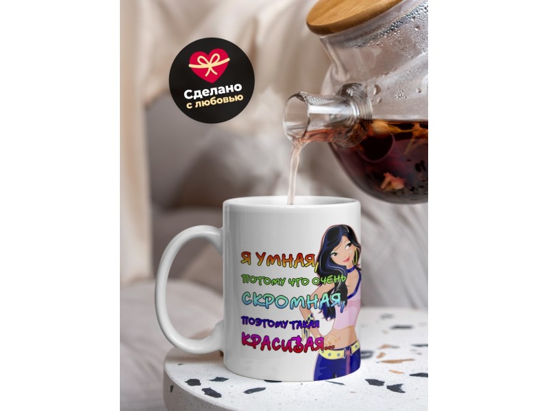 Кружка Я умная