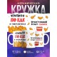 Кружка Чемпион по еде