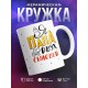 Кружка Папа двух сыновей
