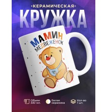 Кружка Мамин медвежонок