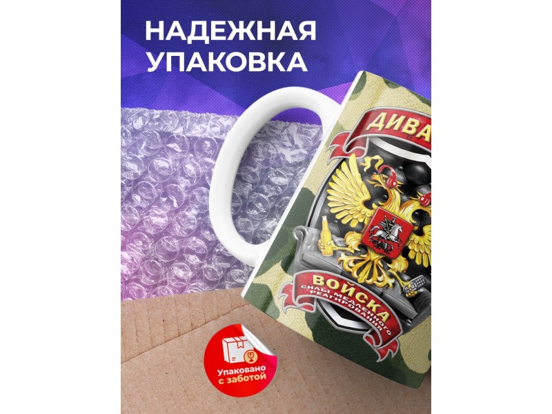 Кружка Диванные войска