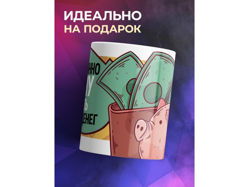 Кружка Постоянно хочу лежать и денег