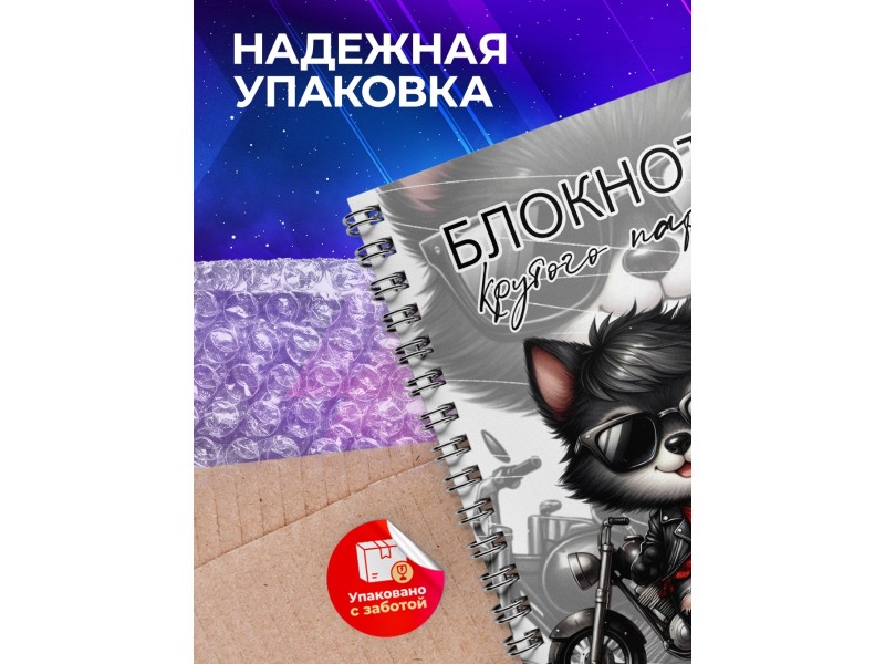 Блокнот Крутого парня. Мальчику