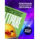 Блокнот Коллеге прикольный. Офисный этикет