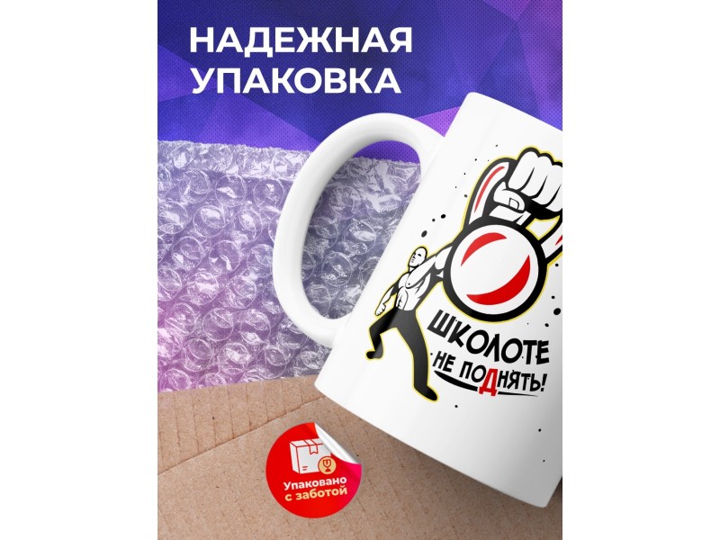 Кружка Школоте не поднять. Гиря