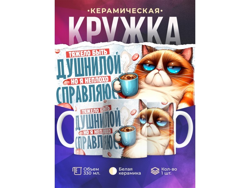 Кружка Прикольная / Тяжело быть душнилой