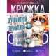 Кружка Прикольная / Тяжело быть душнилой