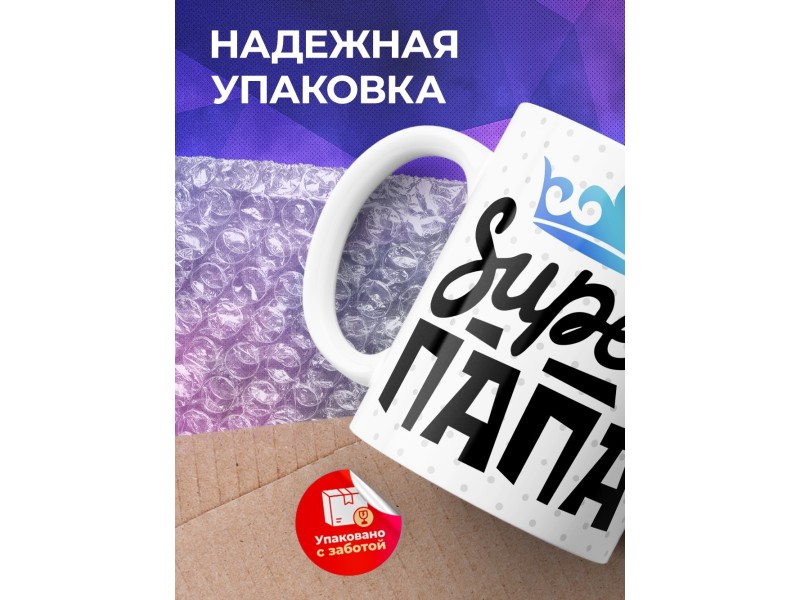 Кружка Супер папа / Папе / Корона