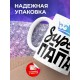 Кружка Супер папа / Папе / Корона