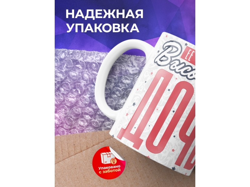 Кружка Дочери / Королевское высочество дочь / Львенок