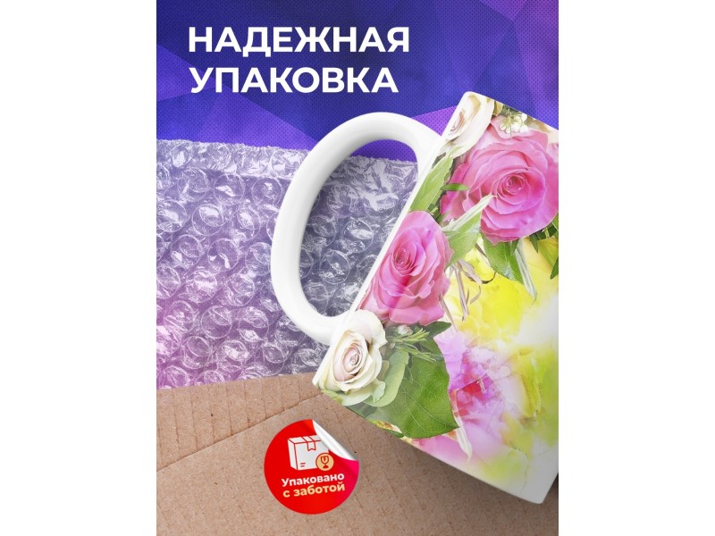Кружка Самая восхитительная мама. Цветы